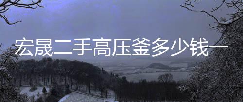 200w太阳能庭院灯