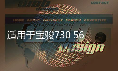 适用于宝骏730 560 310w 510 530 630汽车同轴喇叭重低音改装音响